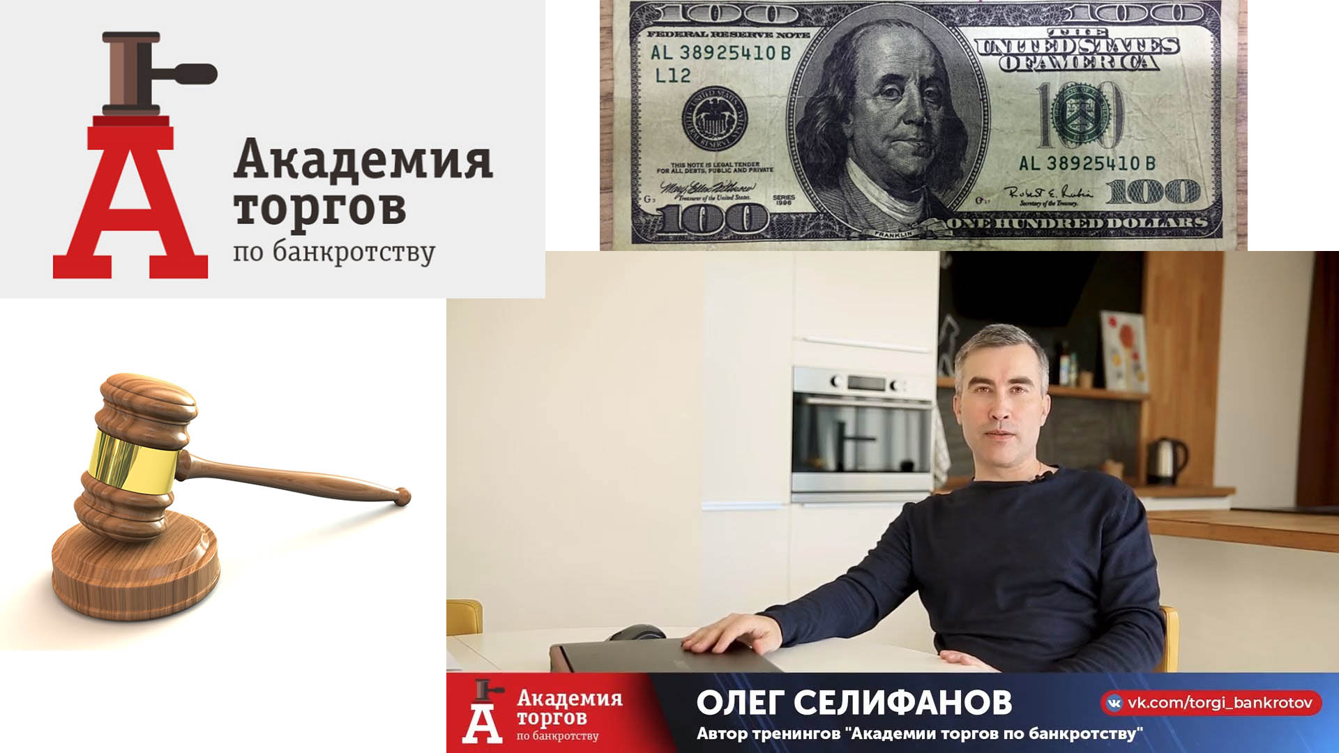 Академия торгов по банкротству  Олега Селифанова отзыв